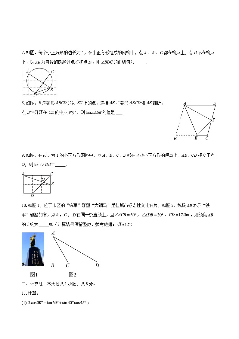 江苏省宿迁市沭阳县广宇中学2025-2026学年上学期九年级数学1月考试卷-自定义类型第2页