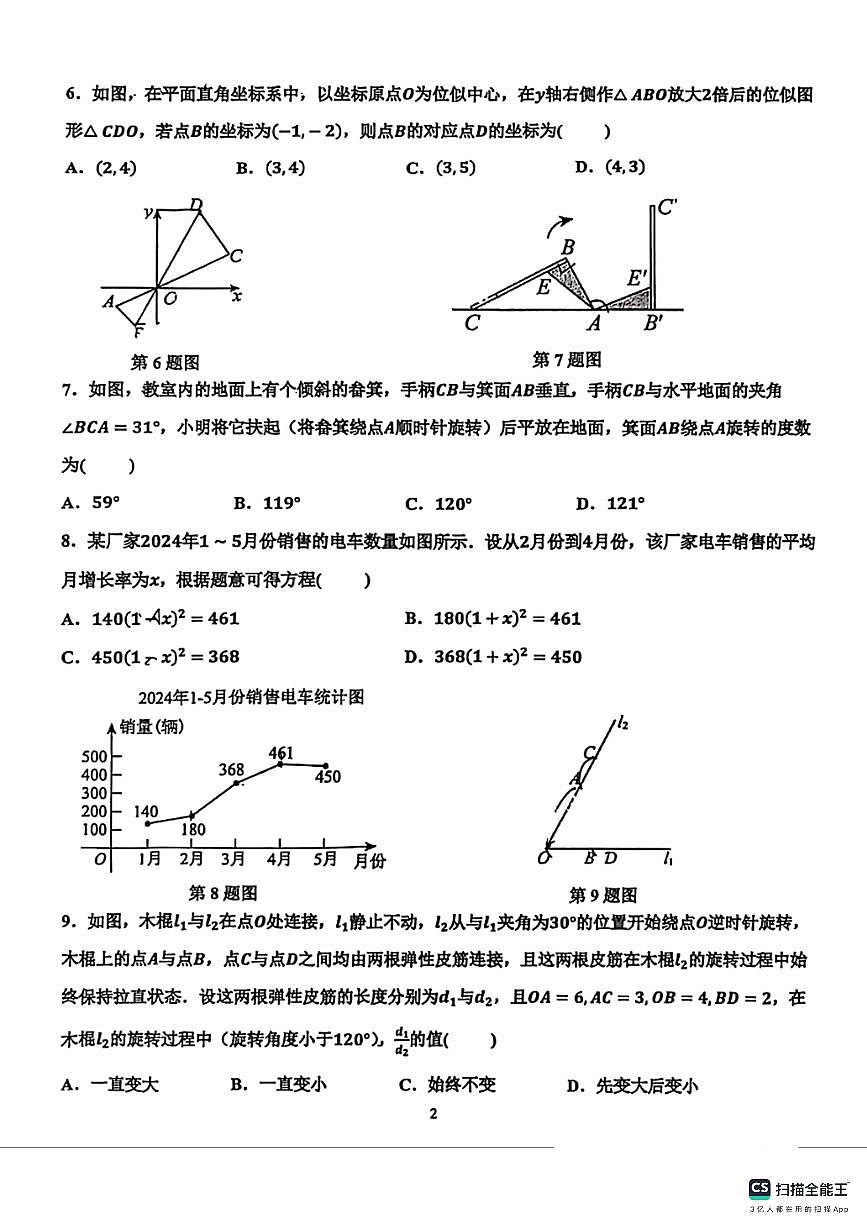 邯郸市育华中学2024－2025学年第一学期九年级数学期末试卷（不含答案）第2页