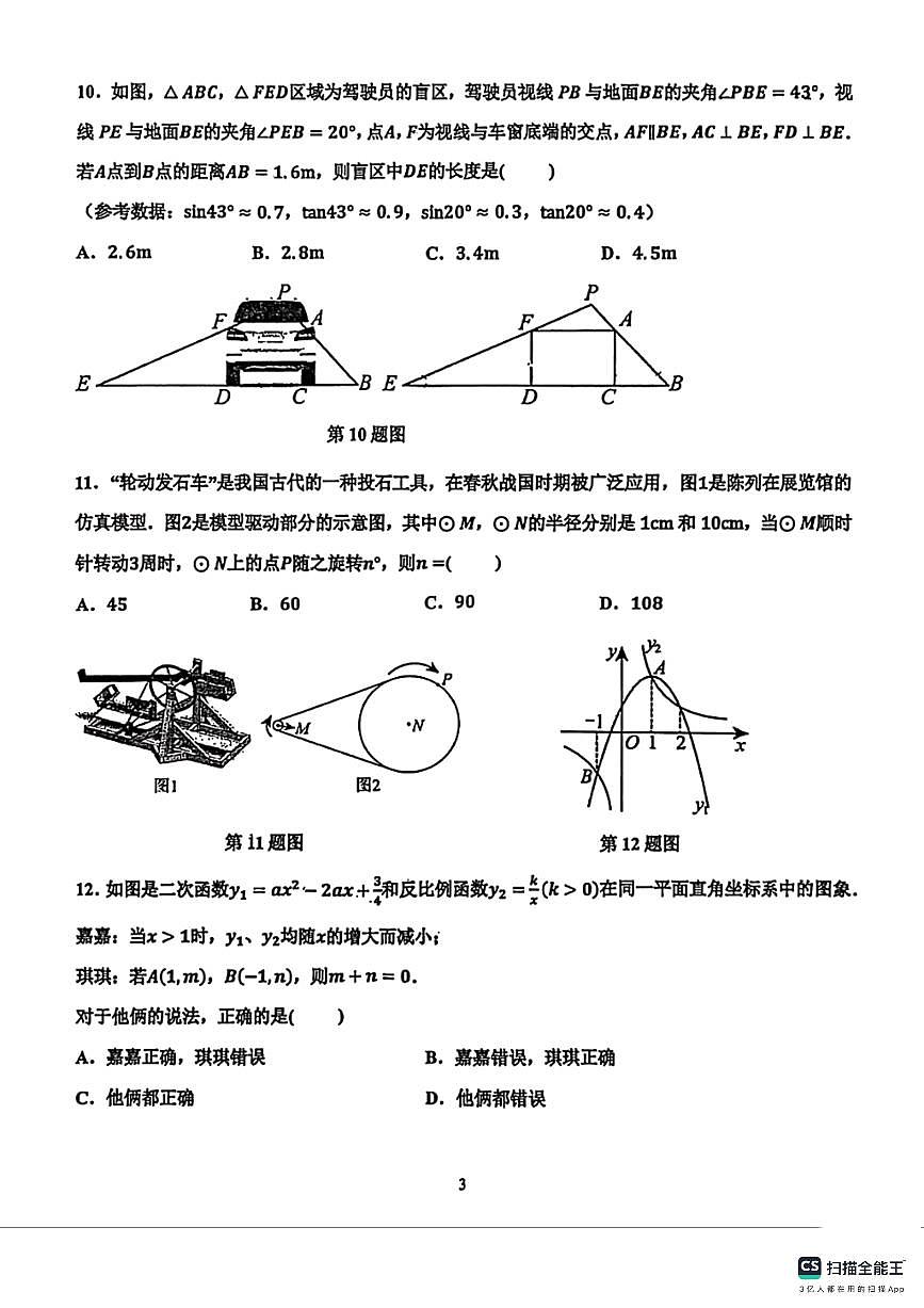 邯郸市育华中学2024－2025学年第一学期九年级数学期末试卷（不含答案）第3页