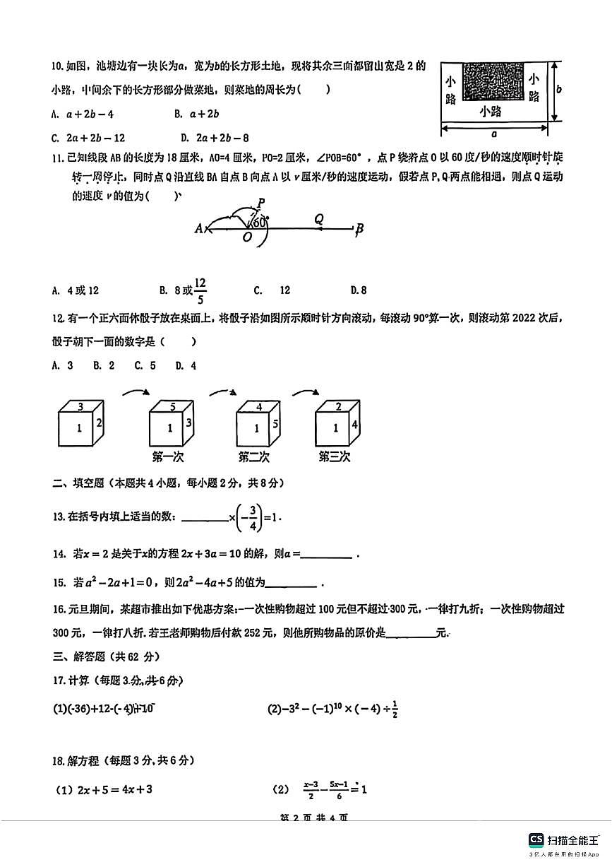 邯郸市育华中学2024－2025学年第一学期七年级数学期末试卷（不含答案）第2页