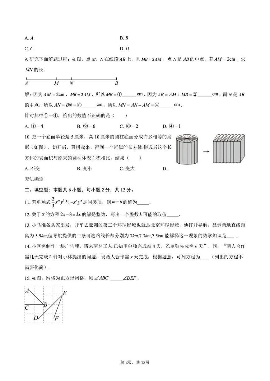 2024-2025学年北京实验学校（海淀）七年级上学期数学期末（含答案）试卷第2页
