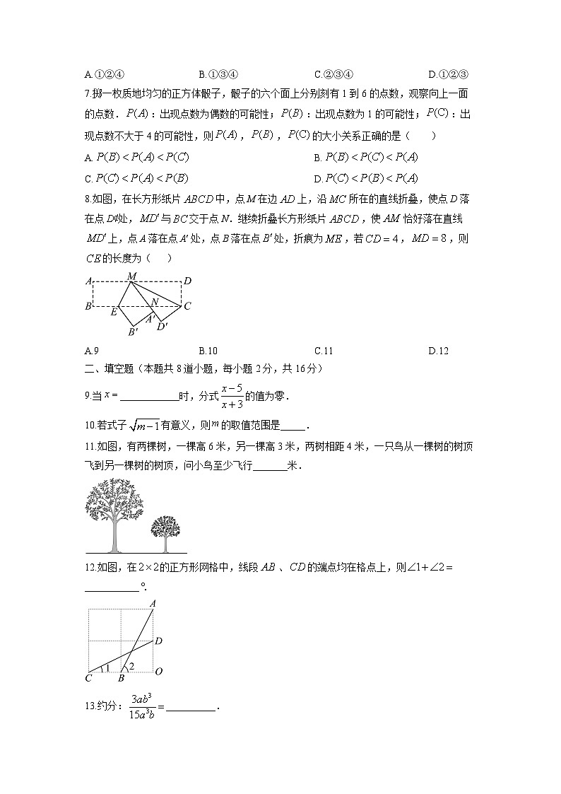 2025-2026学年北京市昌平区八年级上学期期末数学试卷（学生版）第2页