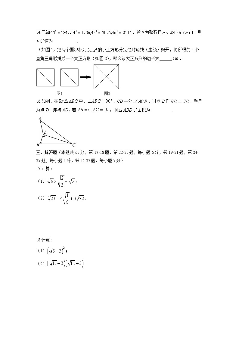 2025-2026学年北京市昌平区八年级上学期期末数学试卷（学生版）第3页