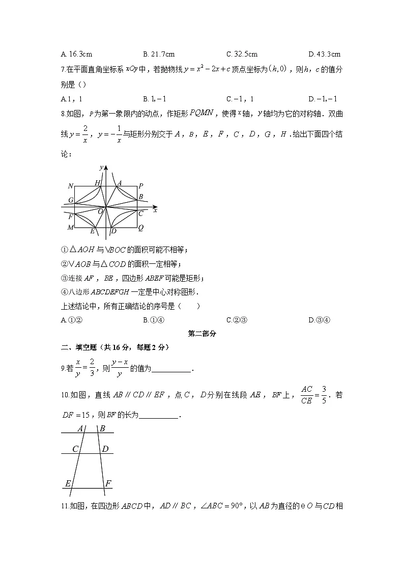2025-2026学年北京市石景山区九年级上学期期末数学试卷（学生版）第2页