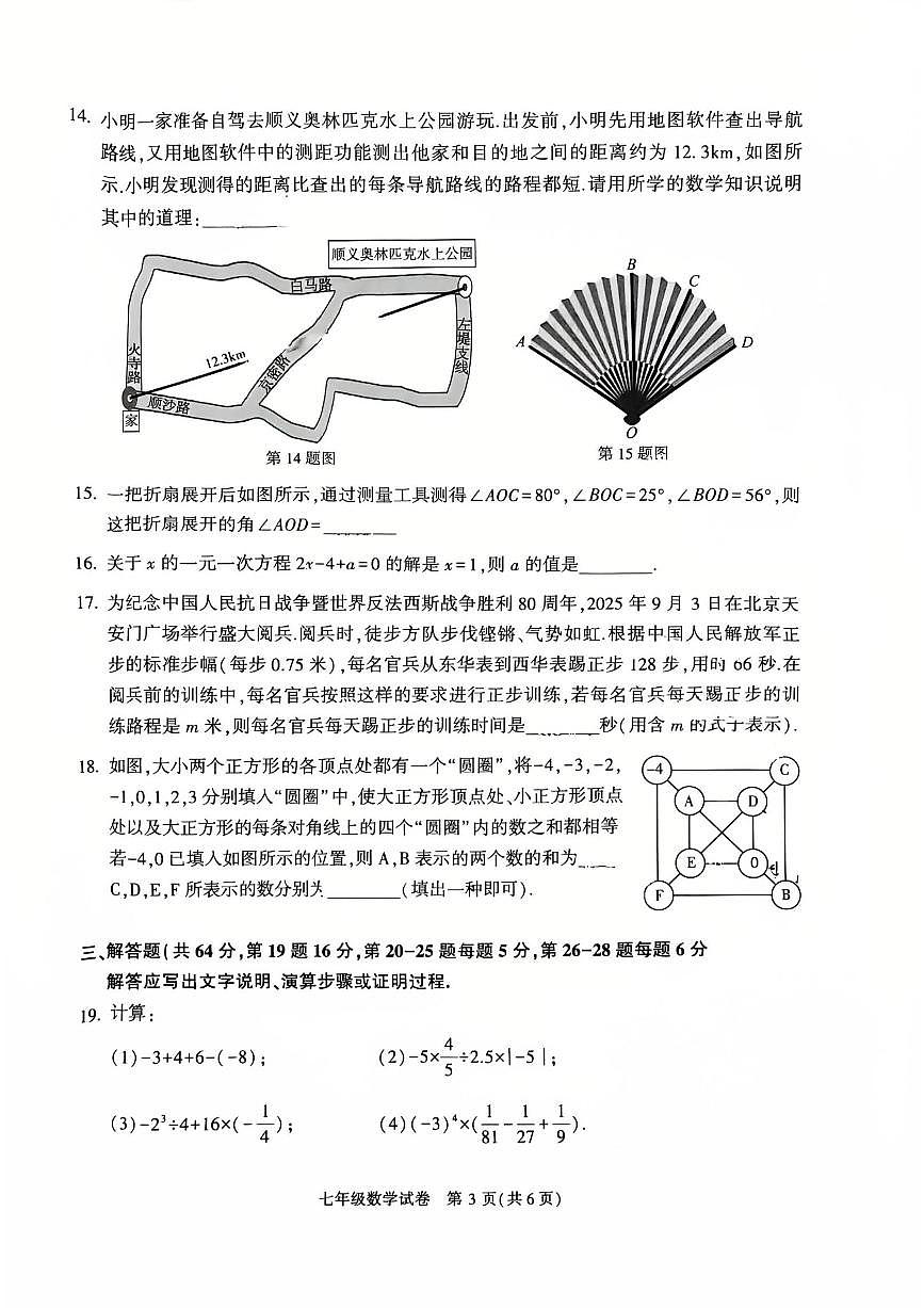 2026北京顺义初一（上）期末数学试卷第3页