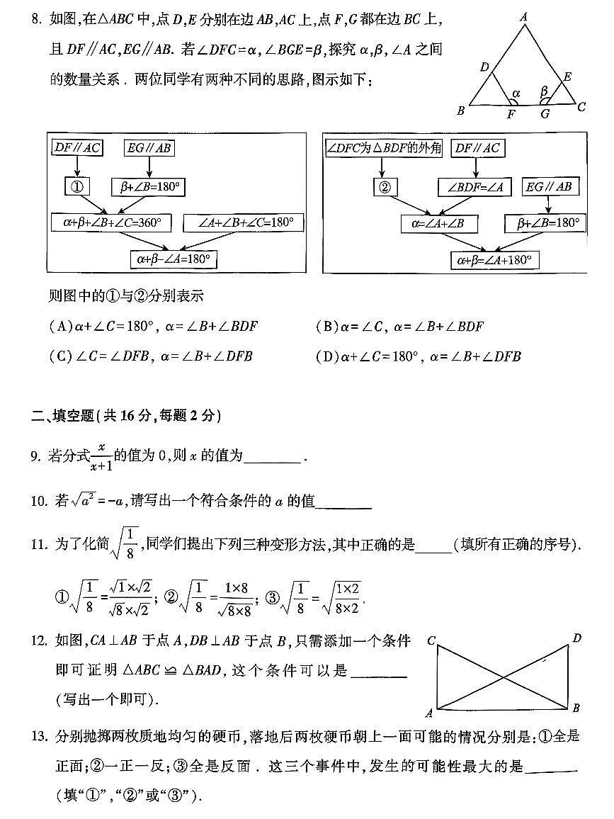 2026北京顺义初二（上）期末数学试卷第2页