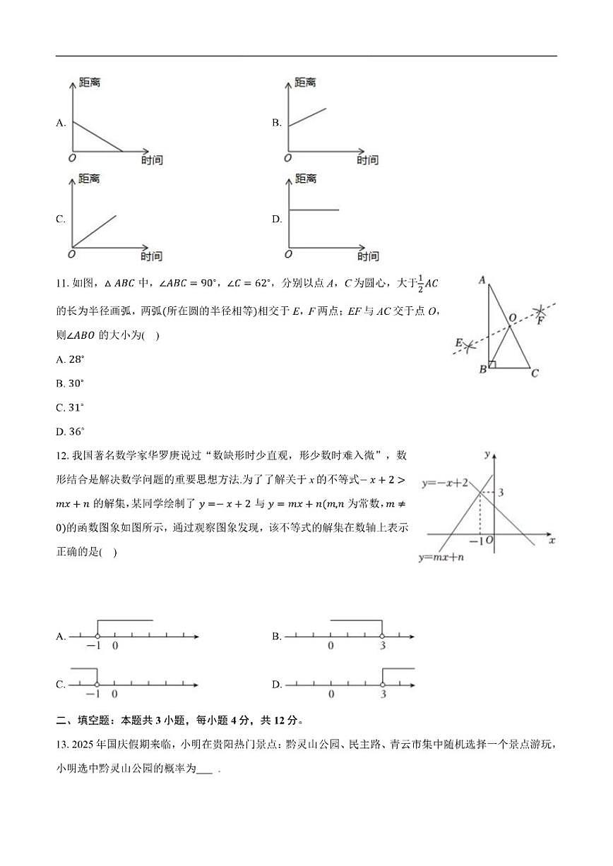 2025-2026学年贵州省贵阳第二实验中学联盟校九年级上学期月考数学试卷（10月份）（有答案）第3页