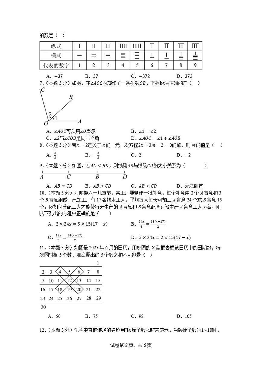 2025-2026学年贵州省黔东南州凯里市第十中学上学期第四次月考试卷七年级数学（有答案）第2页