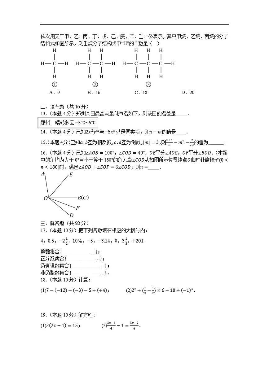 2025-2026学年贵州省黔东南州凯里市第十中学上学期第四次月考试卷七年级数学（有答案）第3页