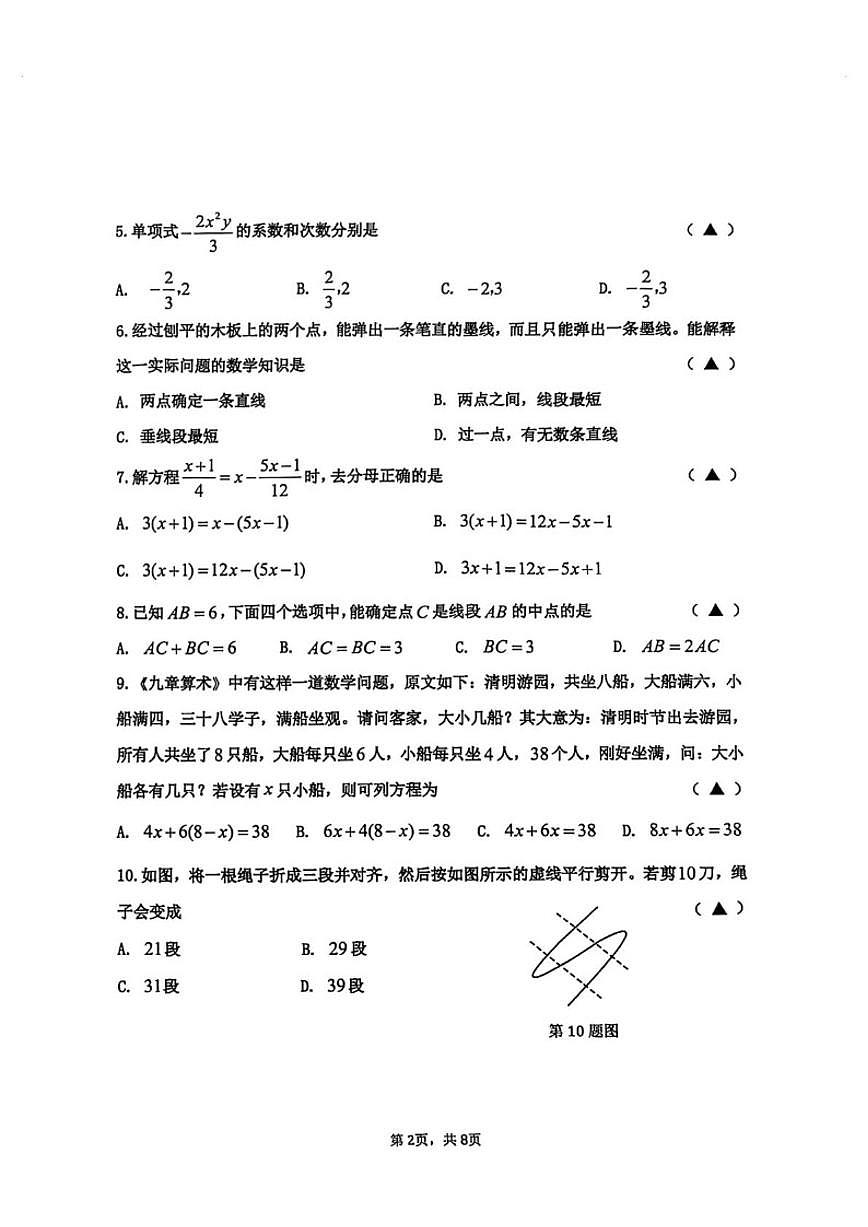 2025-2026学年辽宁省沈阳市第四十三中学七年级上学期期末数学试题(简单（有答案)第2页