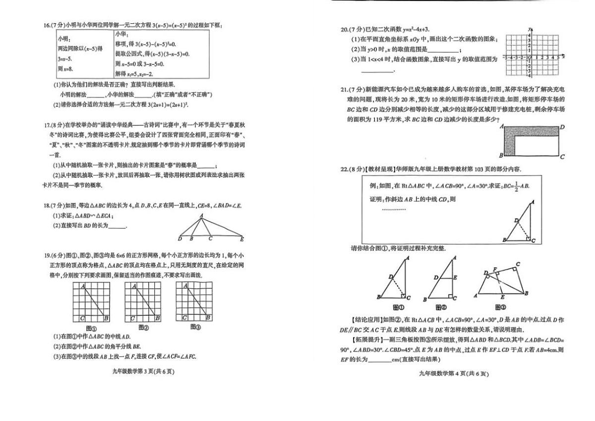 2026届吉林省长春市德惠市九年级上学期期末测试数学试卷（有答案)第2页