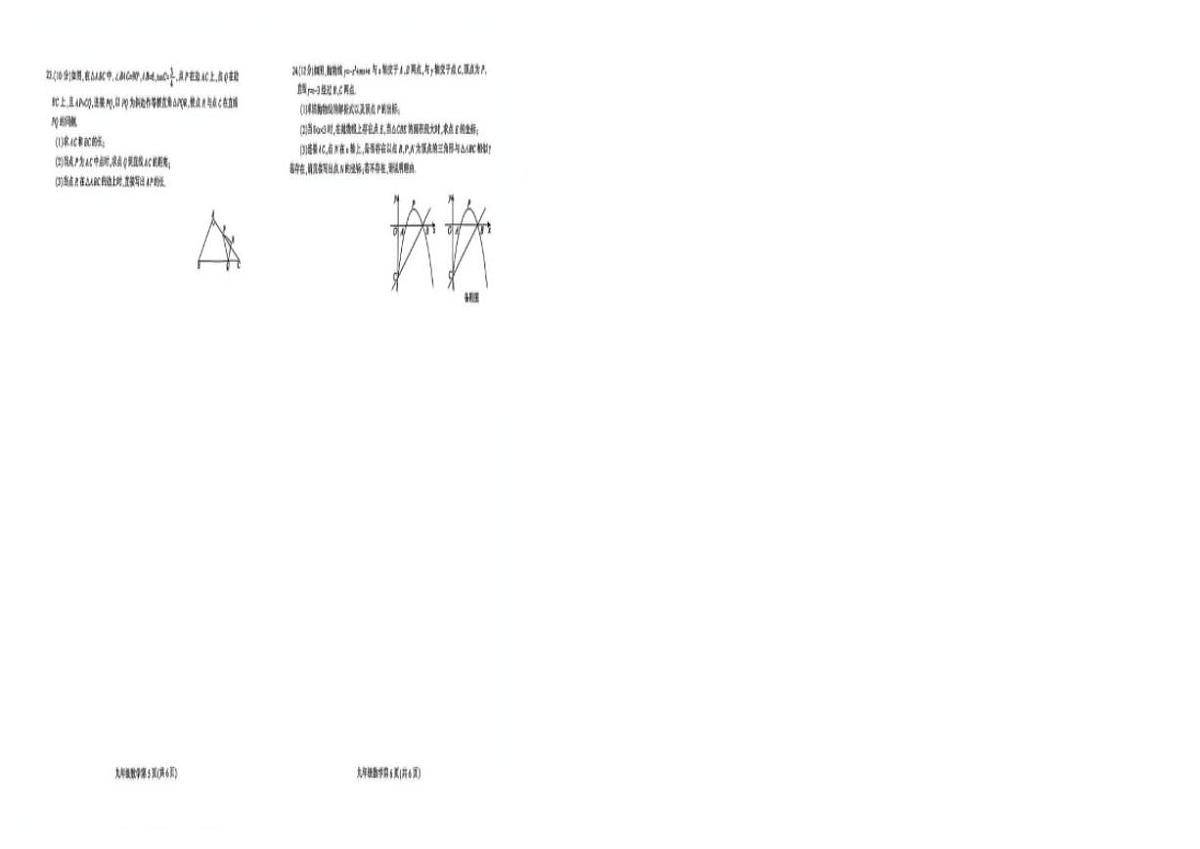 2026届吉林省长春市德惠市九年级上学期期末测试数学试卷（有答案)第3页