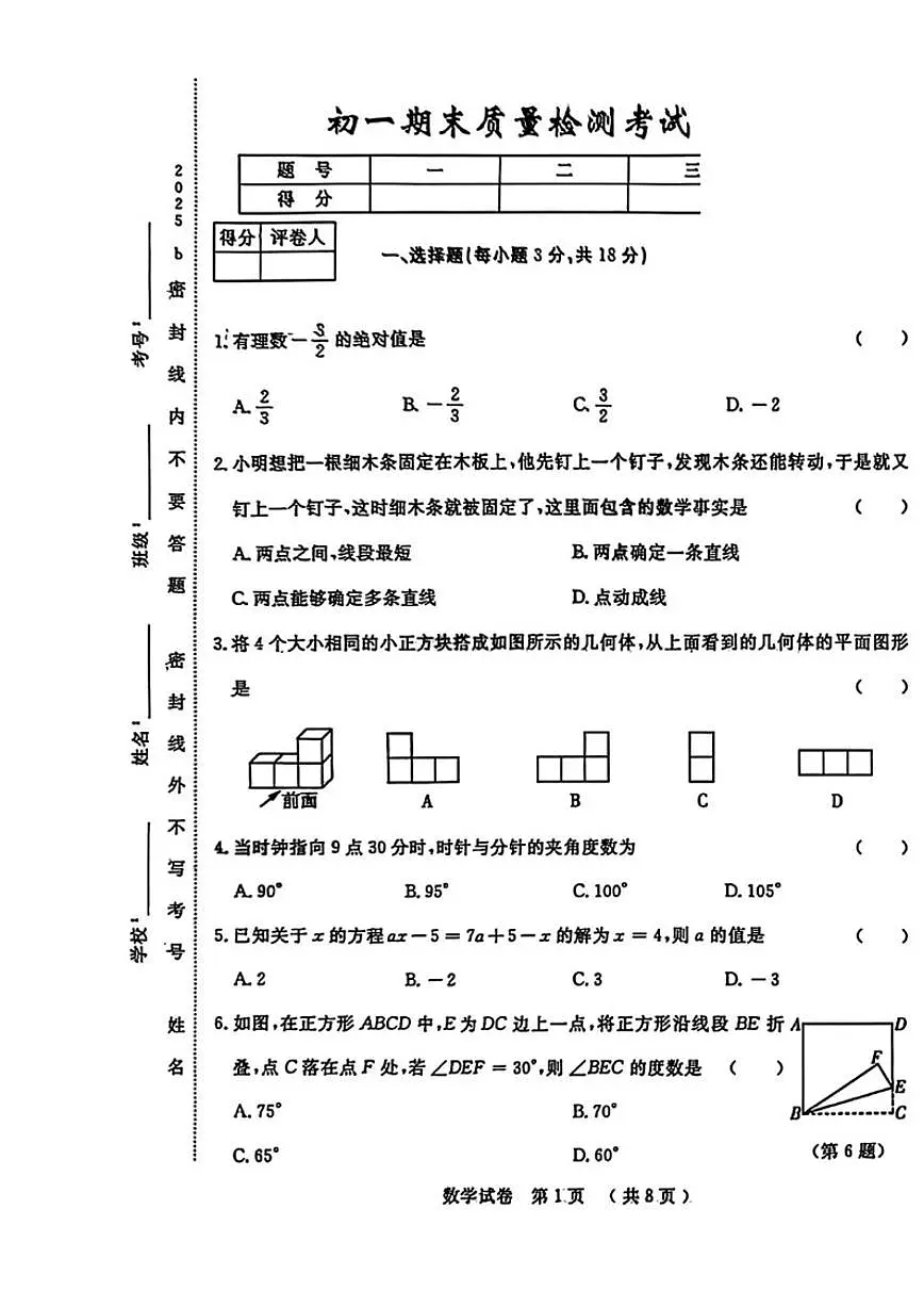 2025-2026学年吉林省吉林市第五中学七年级上学期期末考试数学试题（有答案)第1页