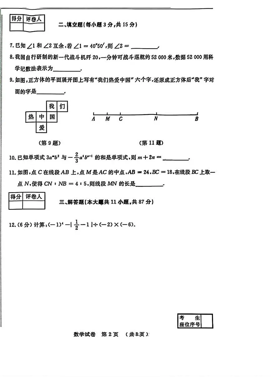 2025-2026学年吉林省吉林市第五中学七年级上学期期末考试数学试题（有答案)第2页