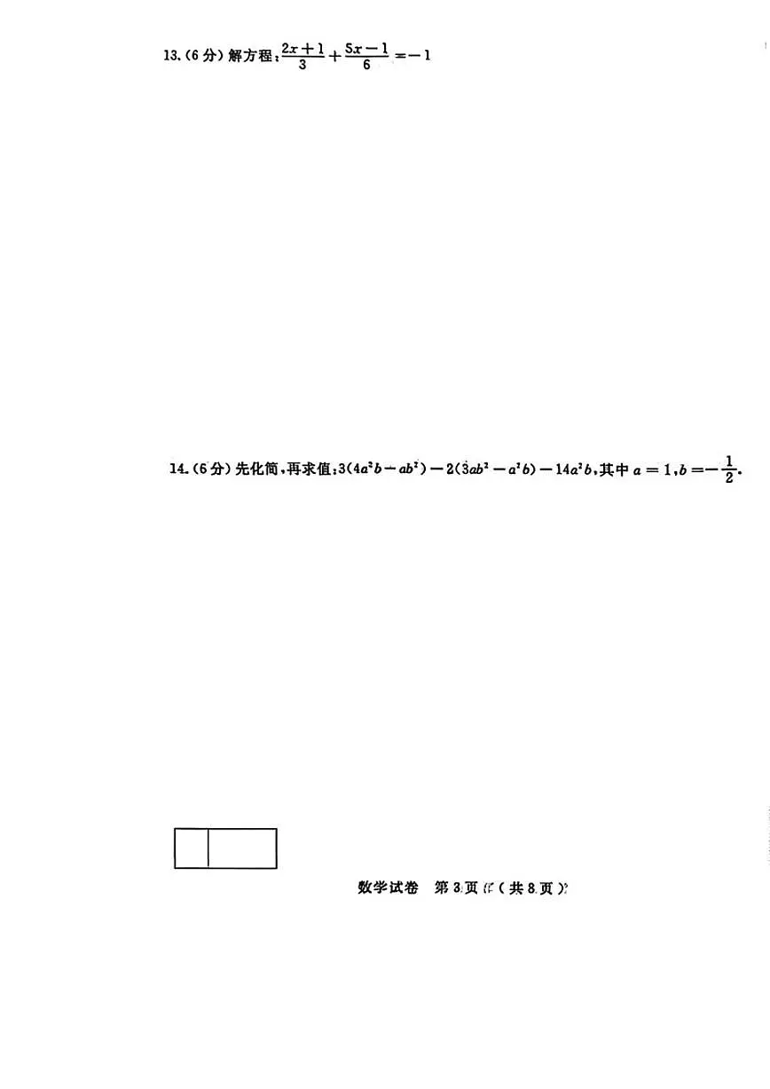 2025-2026学年吉林省吉林市第五中学七年级上学期期末考试数学试题（有答案)第3页
