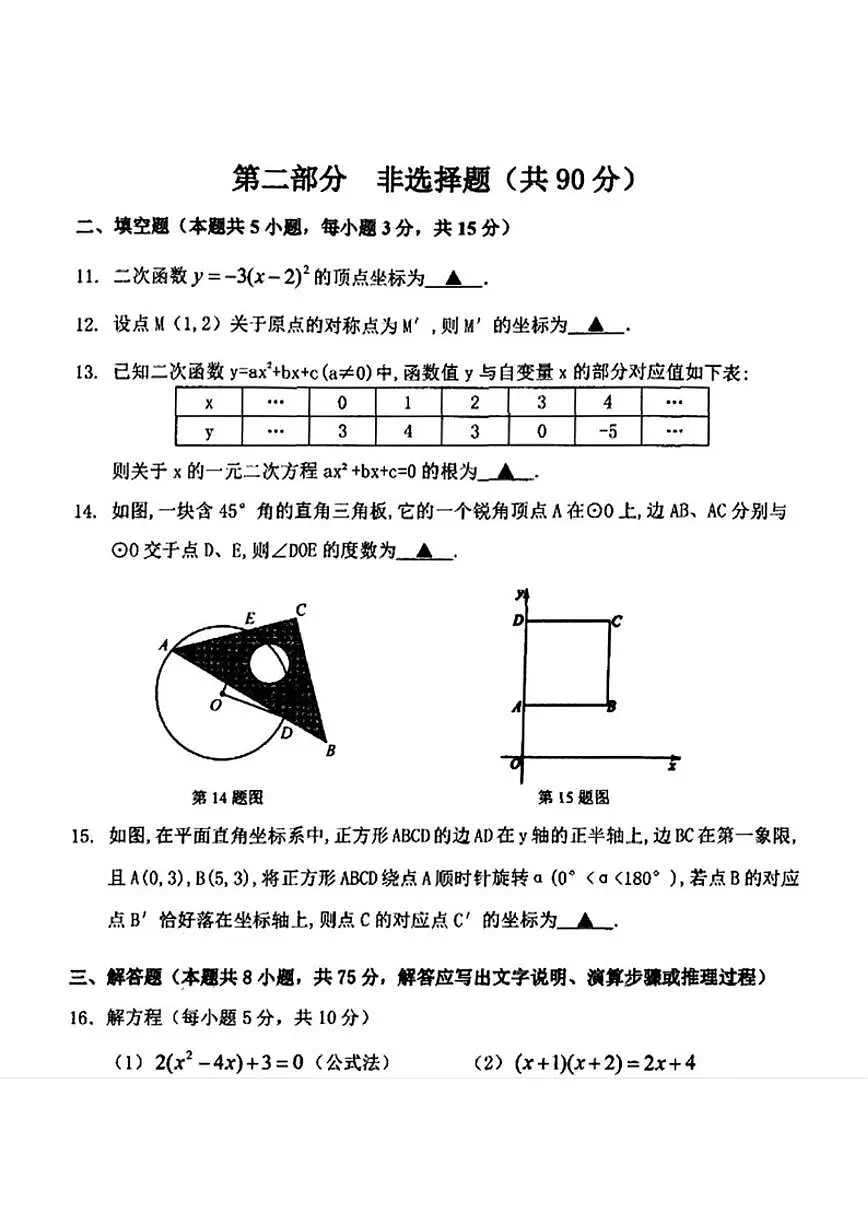 2025—2026学年辽宁省抚顺市东洲区九年级上学期12月一模数学试卷（有答案)第3页