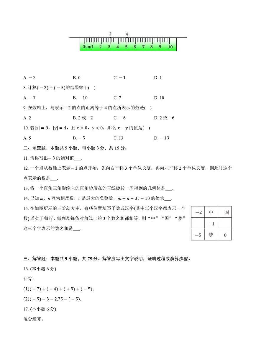 2025-2026学年安徽省宿州市埇桥区七年级上学期第一次月考数学试卷(有（有答案)第2页