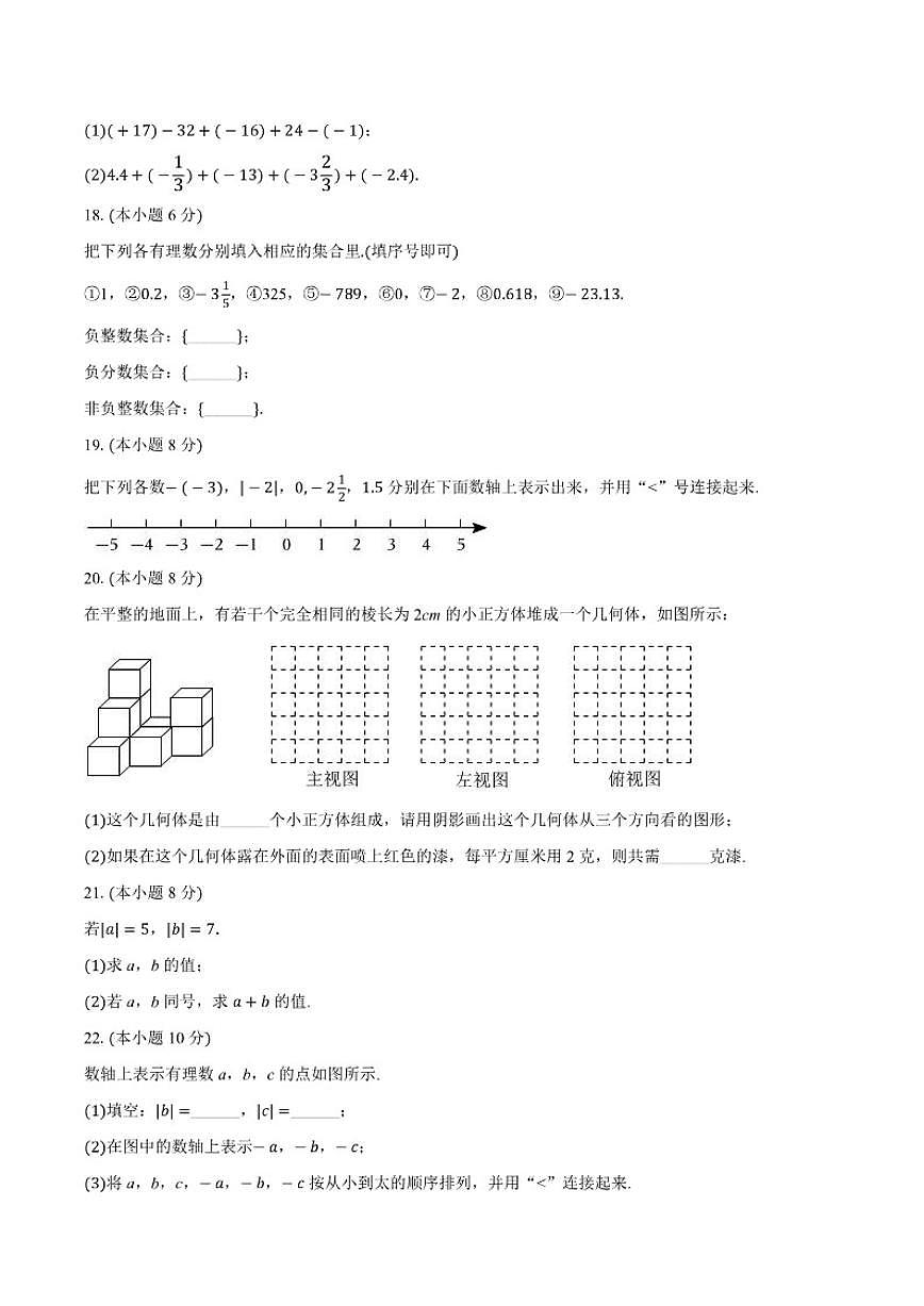 2025-2026学年安徽省宿州市埇桥区七年级上学期第一次月考数学试卷(有（有答案)第3页