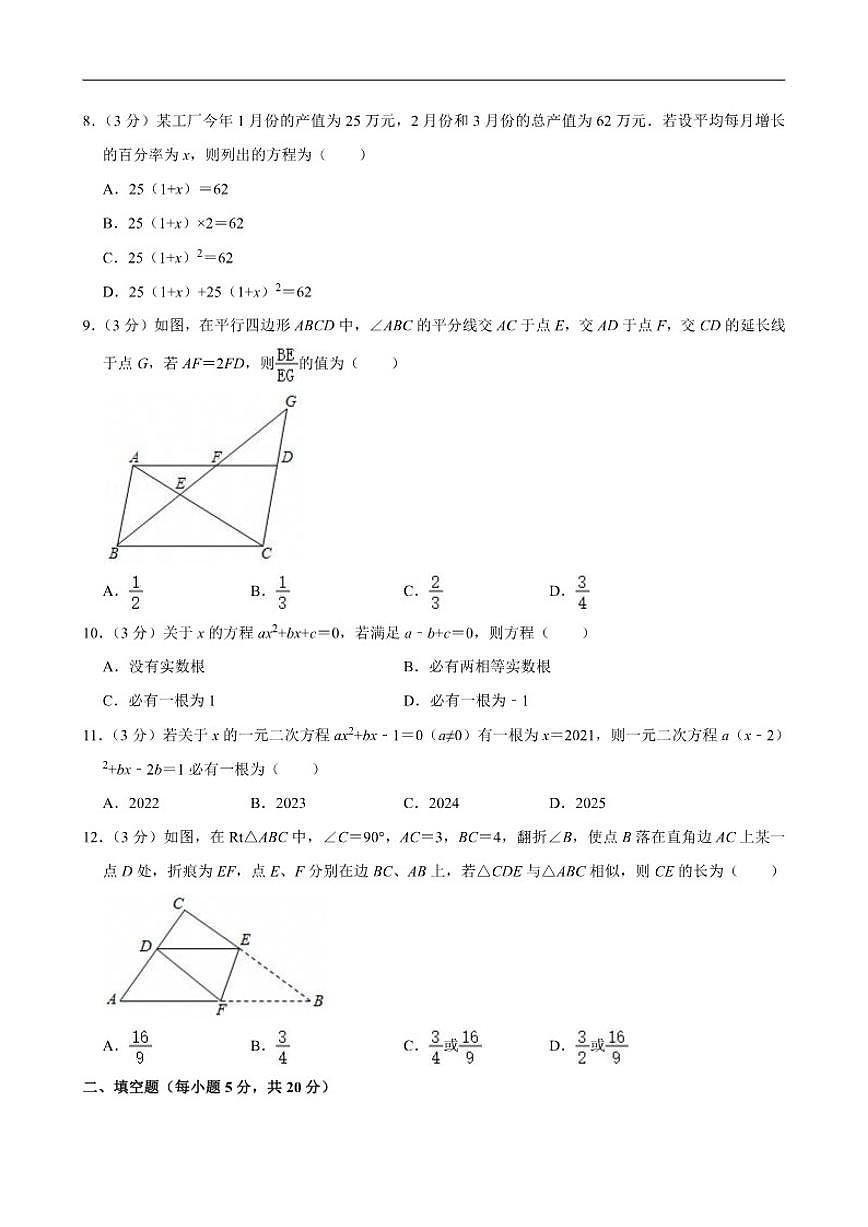 2024-2025学年四川省内江一中九年级上学期期中数学试卷(有（有答案)第2页