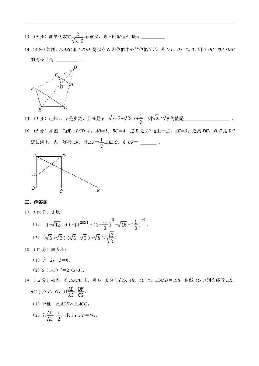 2024-2025学年四川省内江一中九年级上学期期中数学试卷(有（有答案)第3页