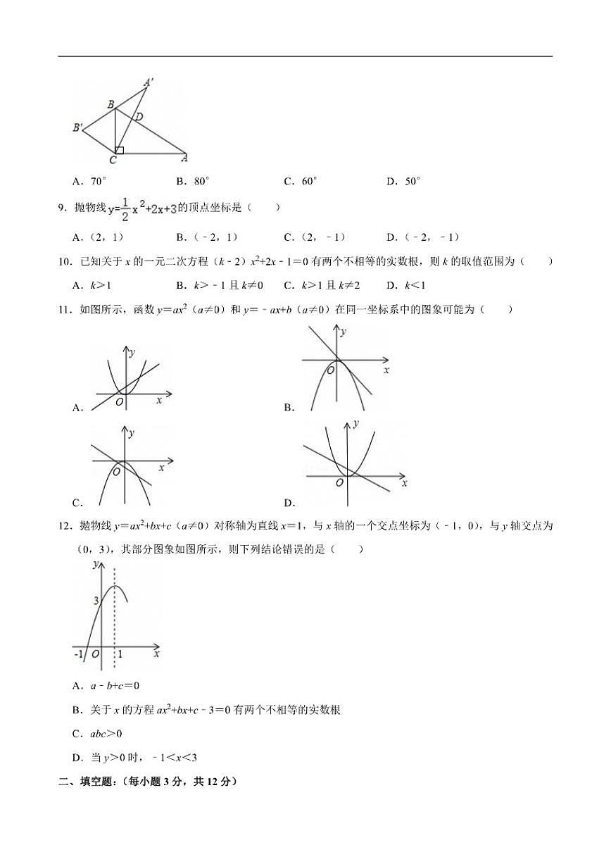 2025-2026学年四川省泸州市纳溪中学教育集团上学期九年级期中数学试卷（有答案）第2页