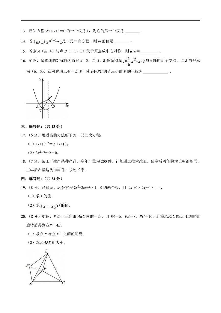 2025-2026学年四川省泸州市纳溪中学教育集团上学期九年级期中数学试卷（有答案）第3页