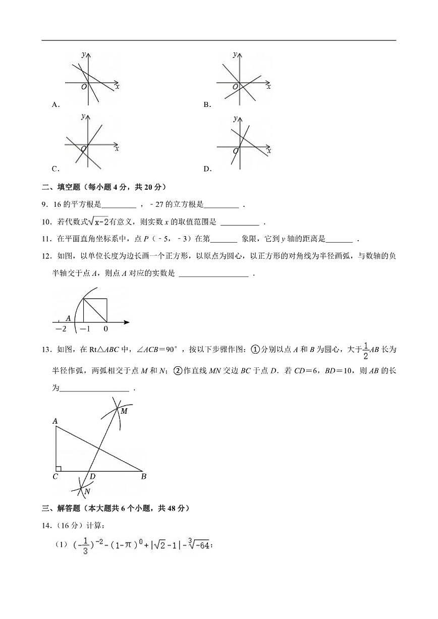 2025-2026学年四川省成都市青羊区泡桐树中学上学期八年级期中数学试卷（有答案）第2页