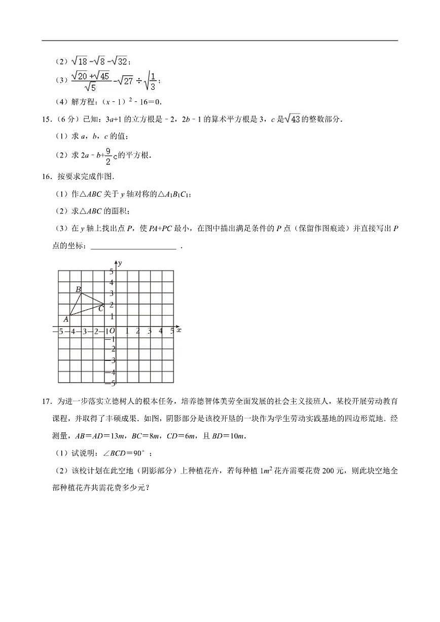 2025-2026学年四川省成都市青羊区泡桐树中学上学期八年级期中数学试卷（有答案）第3页