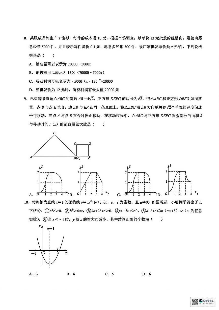 2025-2026学年甘肃省武威市凉州区金山镇九年制学校上学期期末考试九年级数学试卷（有答案）第2页