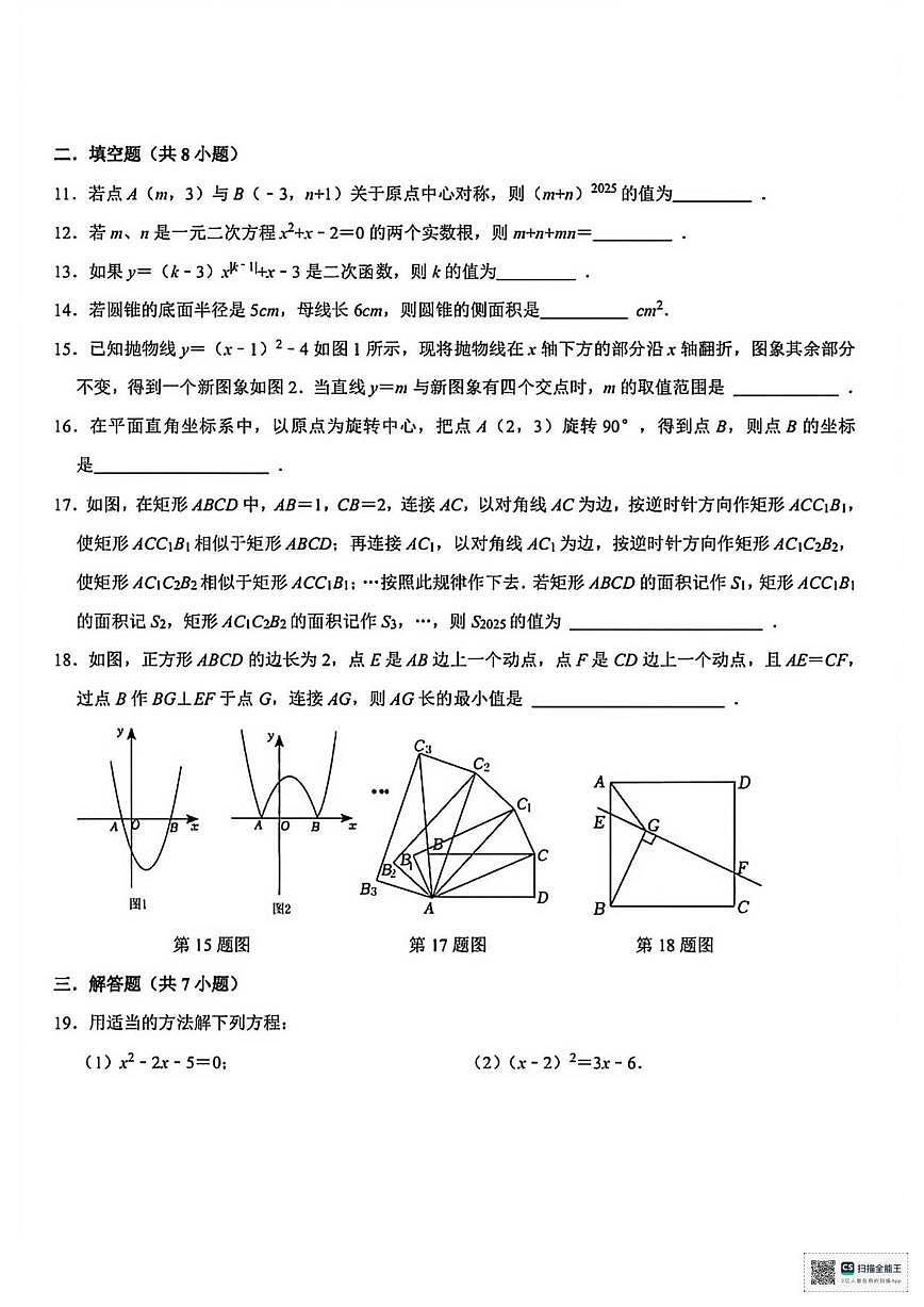2025-2026学年甘肃省武威市凉州区金山镇九年制学校上学期期末考试九年级数学试卷（有答案）第3页