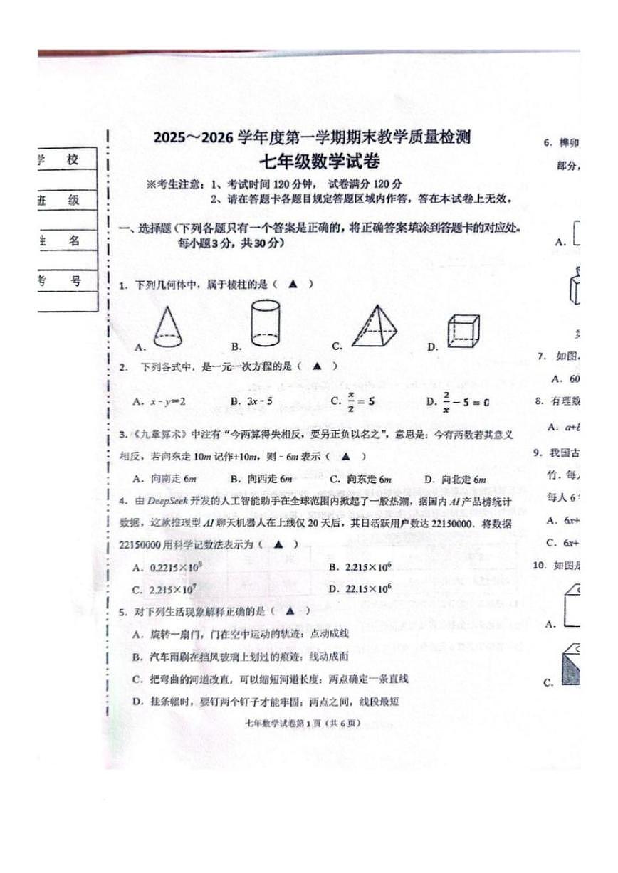 2025-2026学年辽宁省抚顺市新宾满族自治县上学期七年级期末数学试题（有答案）第1页