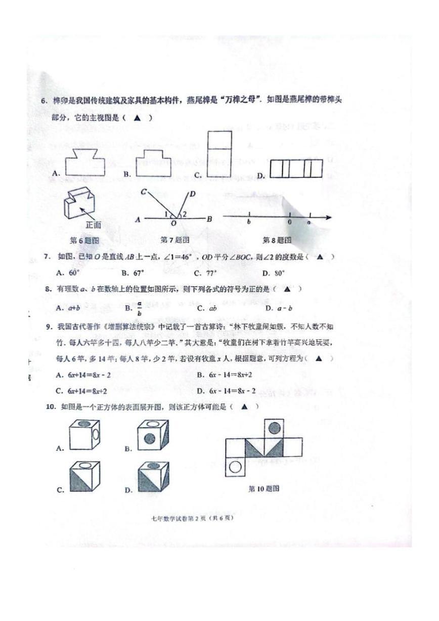 2025-2026学年辽宁省抚顺市新宾满族自治县上学期七年级期末数学试题（有答案）第2页