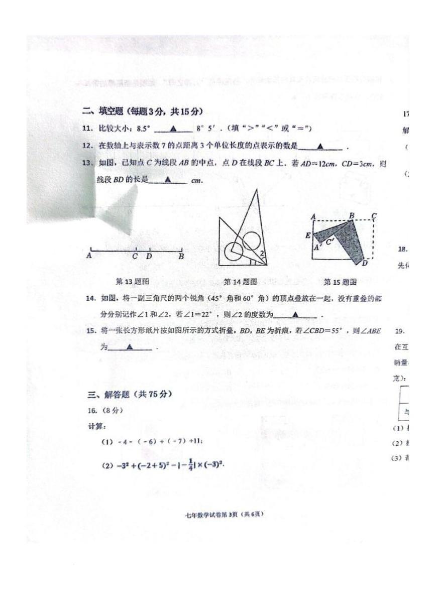 2025-2026学年辽宁省抚顺市新宾满族自治县上学期七年级期末数学试题（有答案）第3页