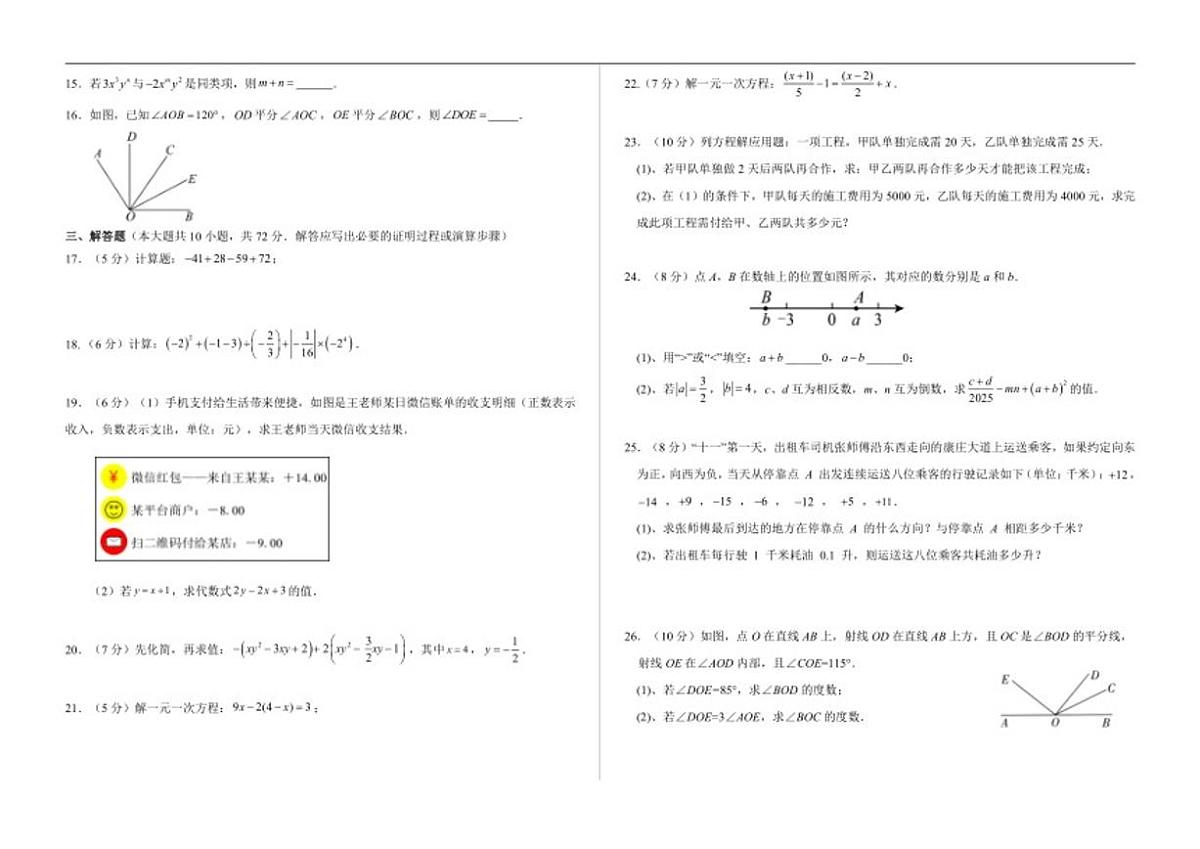 2025-2026学年西藏自治区昌都市七年级上学期期末质量监测数学试卷（word版有（有答案）第2页