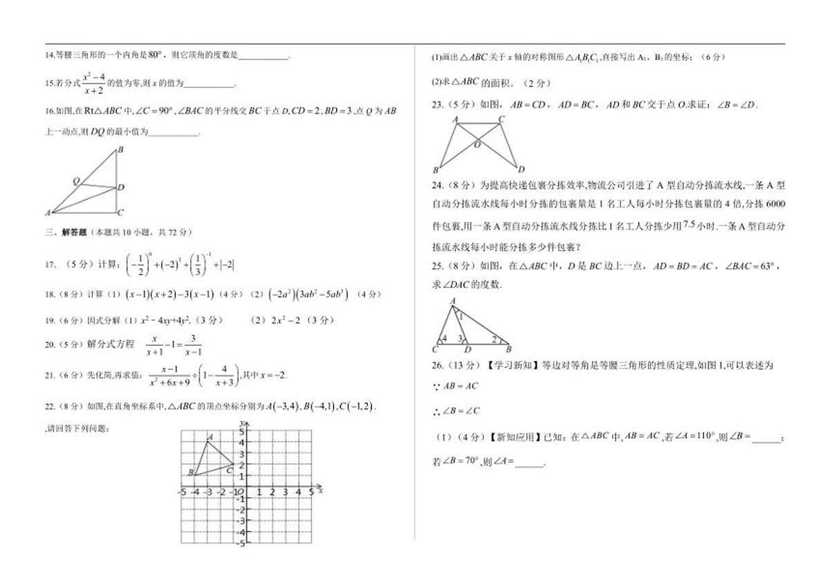 2025-2026学年西藏自治区昌都市八年级上学期期末质量监测数学试卷（word版有（有答案）第2页