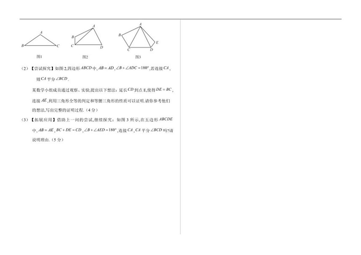 2025-2026学年西藏自治区昌都市八年级上学期期末质量监测数学试卷（word版有（有答案）第3页