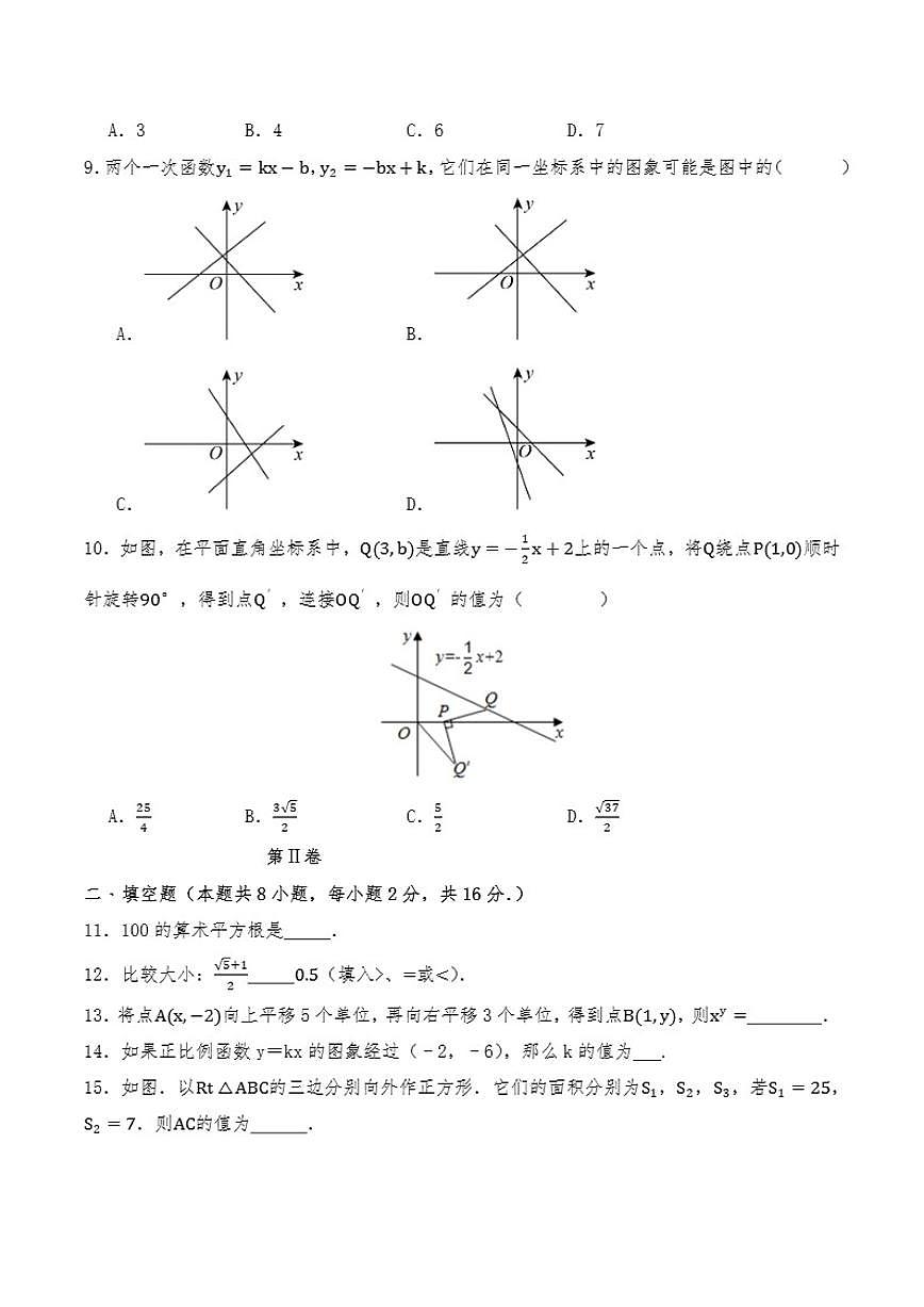 2025-2026学年苏科版八年级数学上学期期末复习卷详解）第2页
