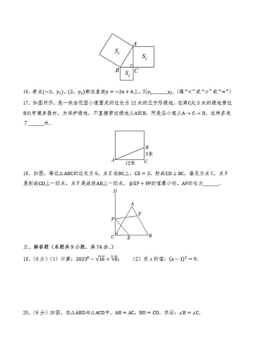 2025-2026学年苏科版八年级数学上学期期末复习卷详解）第3页