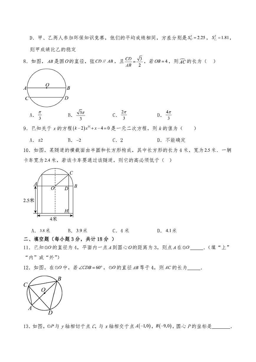 2025-2026学年苏科版九年级数学上学期期末测试卷（有答案）第2页
