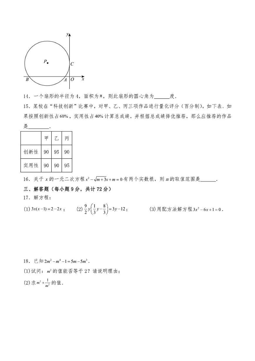 2025-2026学年苏科版九年级数学上学期期末测试卷（有答案）第3页