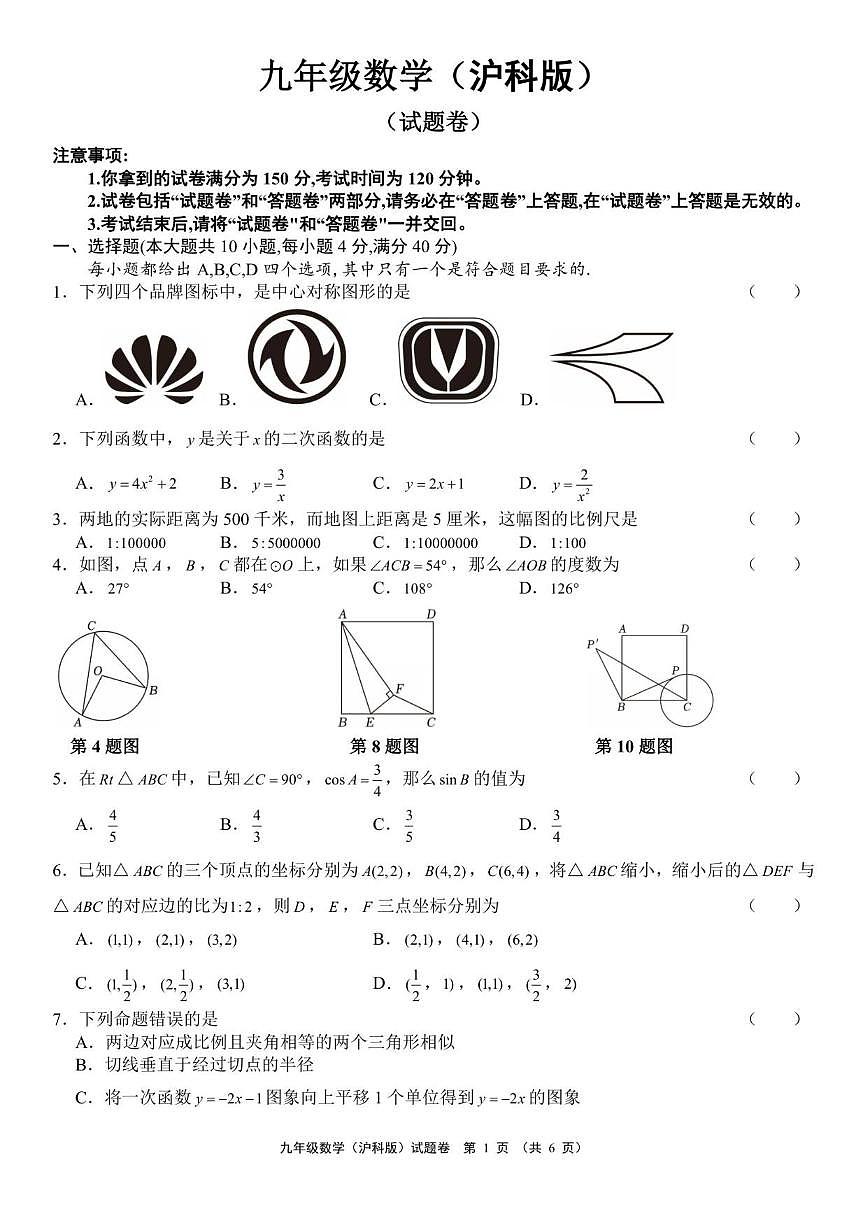 2025~2026学年安徽省淮北市部分学校上学期12月月考九年级数学试题（有答案)第1页