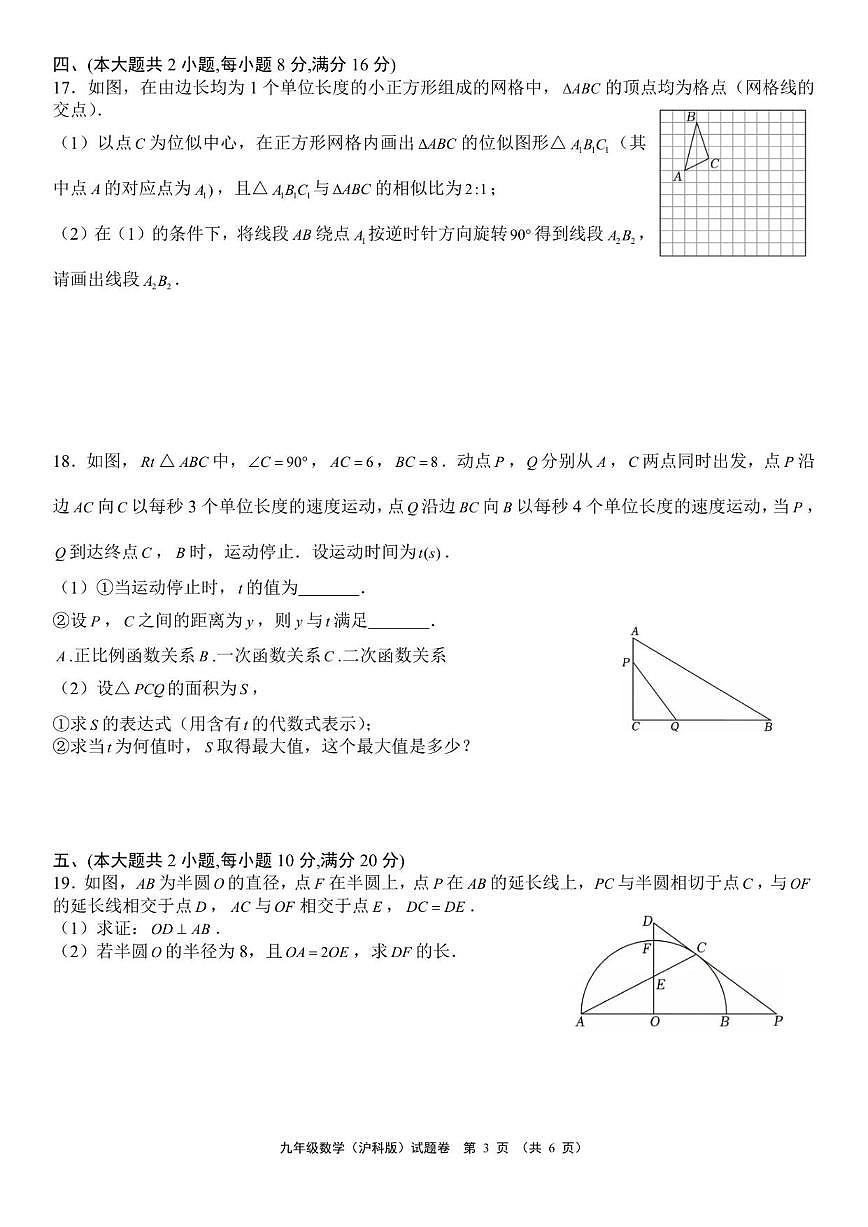 2025~2026学年安徽省淮北市部分学校上学期12月月考九年级数学试题（有答案)第3页