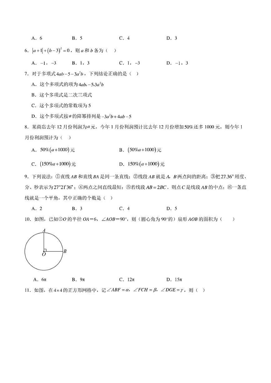 2025-2026学年河北省邯郸市成安县七年级上学期12月月考数学试卷（有答案）第2页