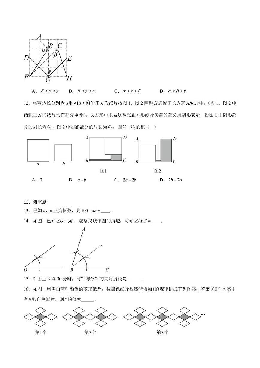 2025-2026学年河北省邯郸市成安县七年级上学期12月月考数学试卷（有答案）第3页