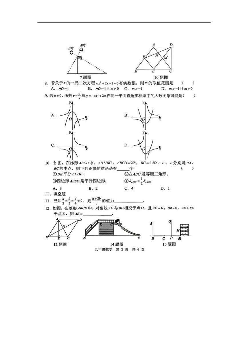 2025-2026学年山东省菏泽经济技术开发区九年级上学期1月月考数学试题（有答案)第2页