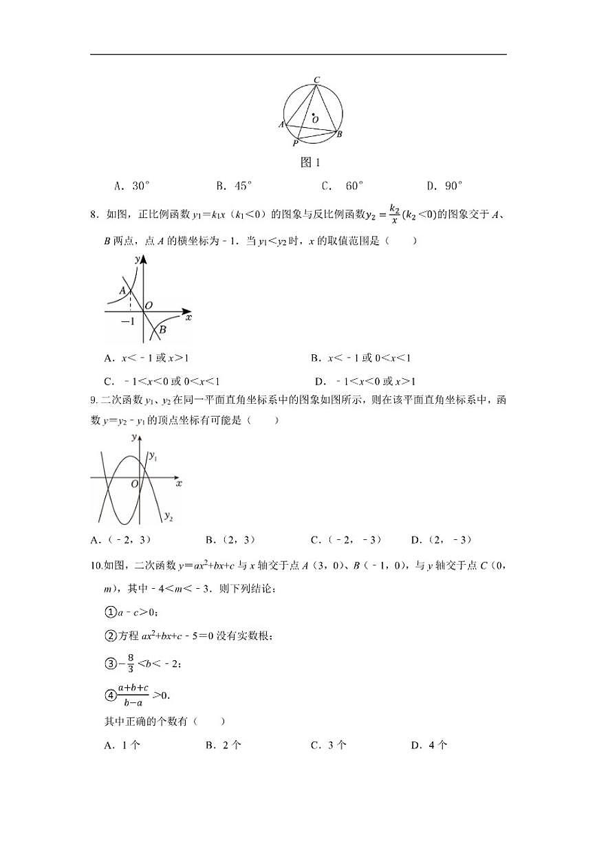 2025-2026学年湖南省邵阳市第五中学九年级上学期第一次月考数学试题手写（有答案）第2页