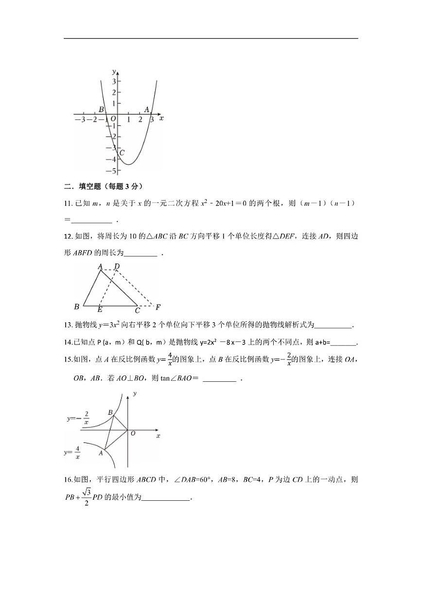 2025-2026学年湖南省邵阳市第五中学九年级上学期第一次月考数学试题手写（有答案）第3页