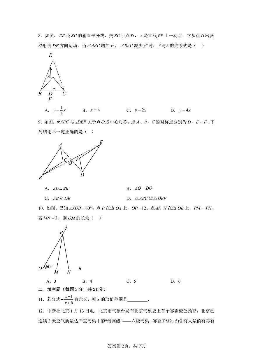 2025-2026学年黑龙江省齐齐哈尔市梅里斯达斡尔族区八年级上学期1月期末数学试题（有答案)第2页