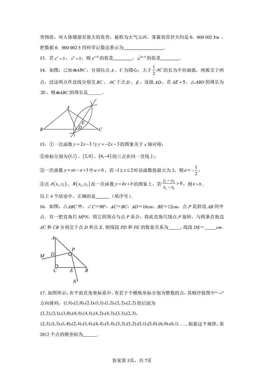 2025-2026学年黑龙江省齐齐哈尔市梅里斯达斡尔族区八年级上学期1月期末数学试题（有答案)第3页