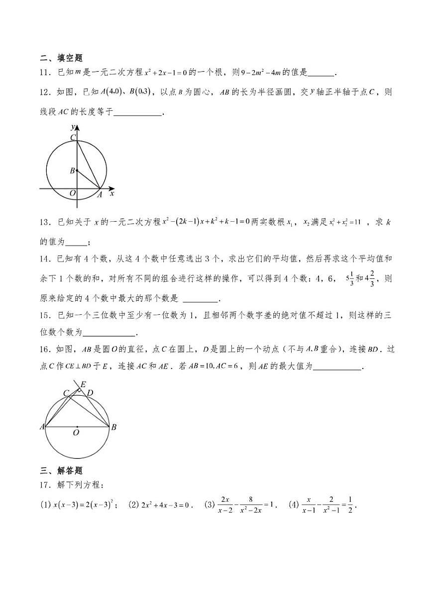 2025-2026学年上学期苏科版九年级期末数学复习卷详解）第3页